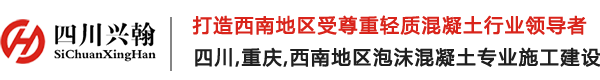 四川興翰防腐保溫工程有限公司